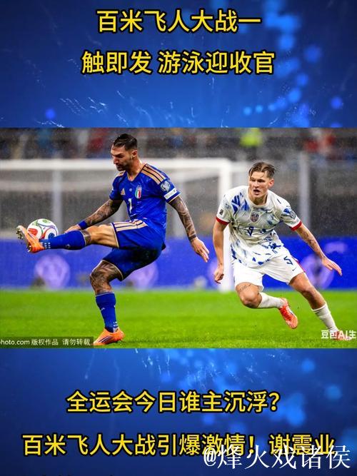 全运会17日看点:百米飞人大战一触即发 全运会17日看点:百米飞人大战一触即发